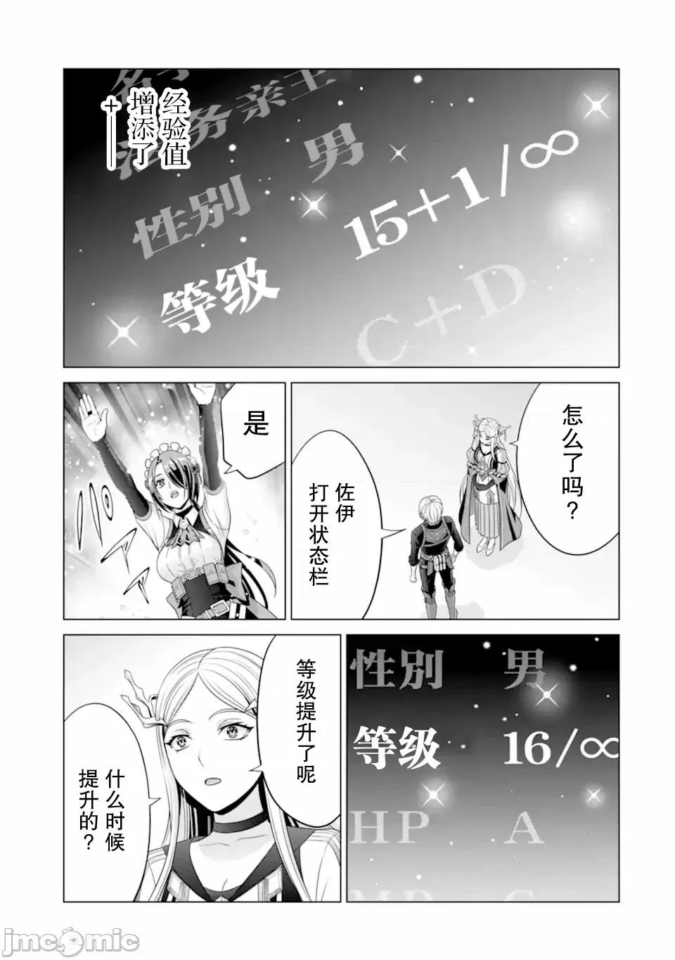 贵族转生 贵族转生 31 第33页