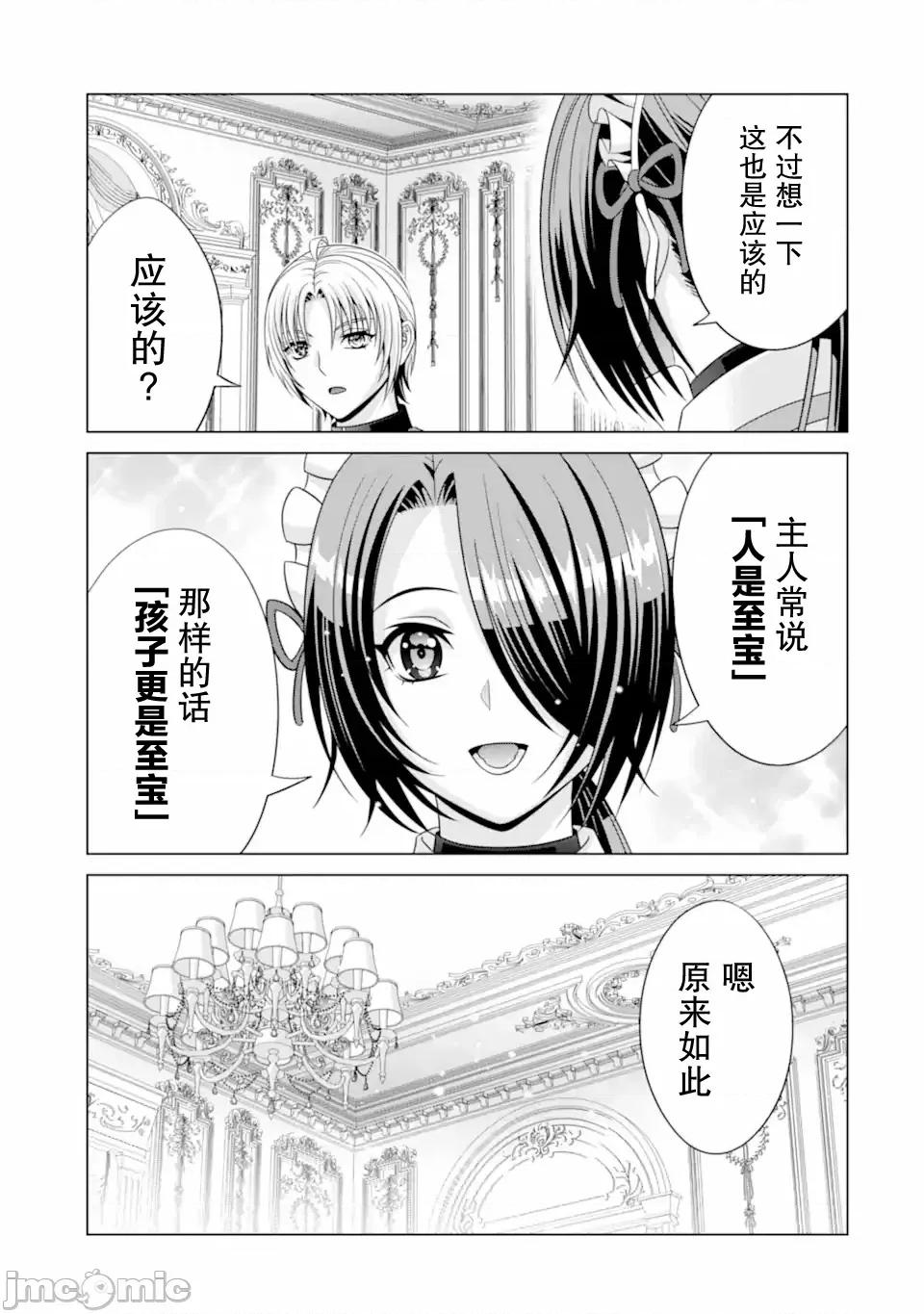 贵族转生 贵族转生 31 第35页