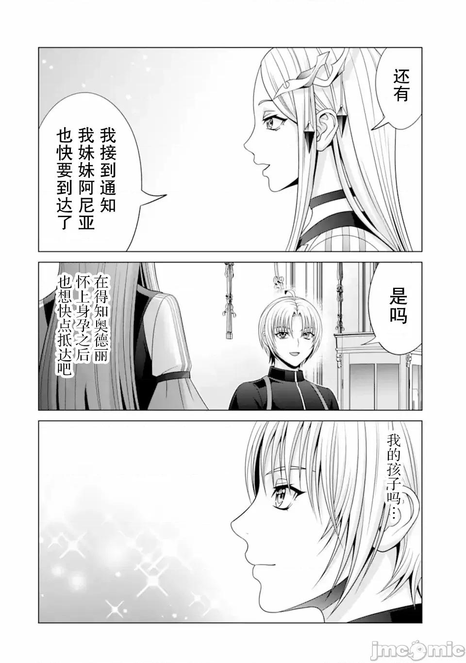 贵族转生 贵族转生 31 第36页