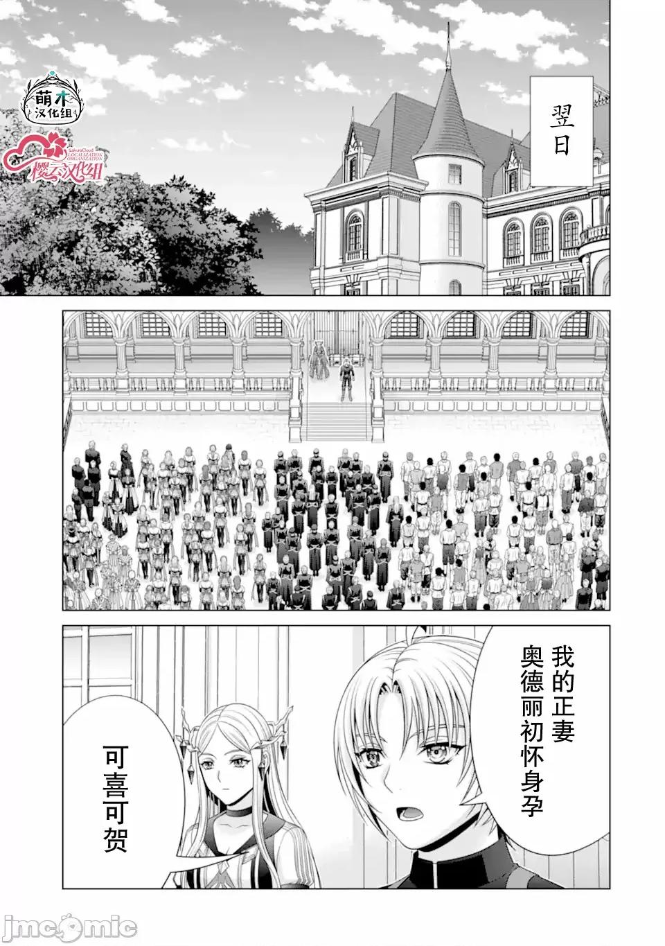 贵族转生 贵族转生 31 第37页