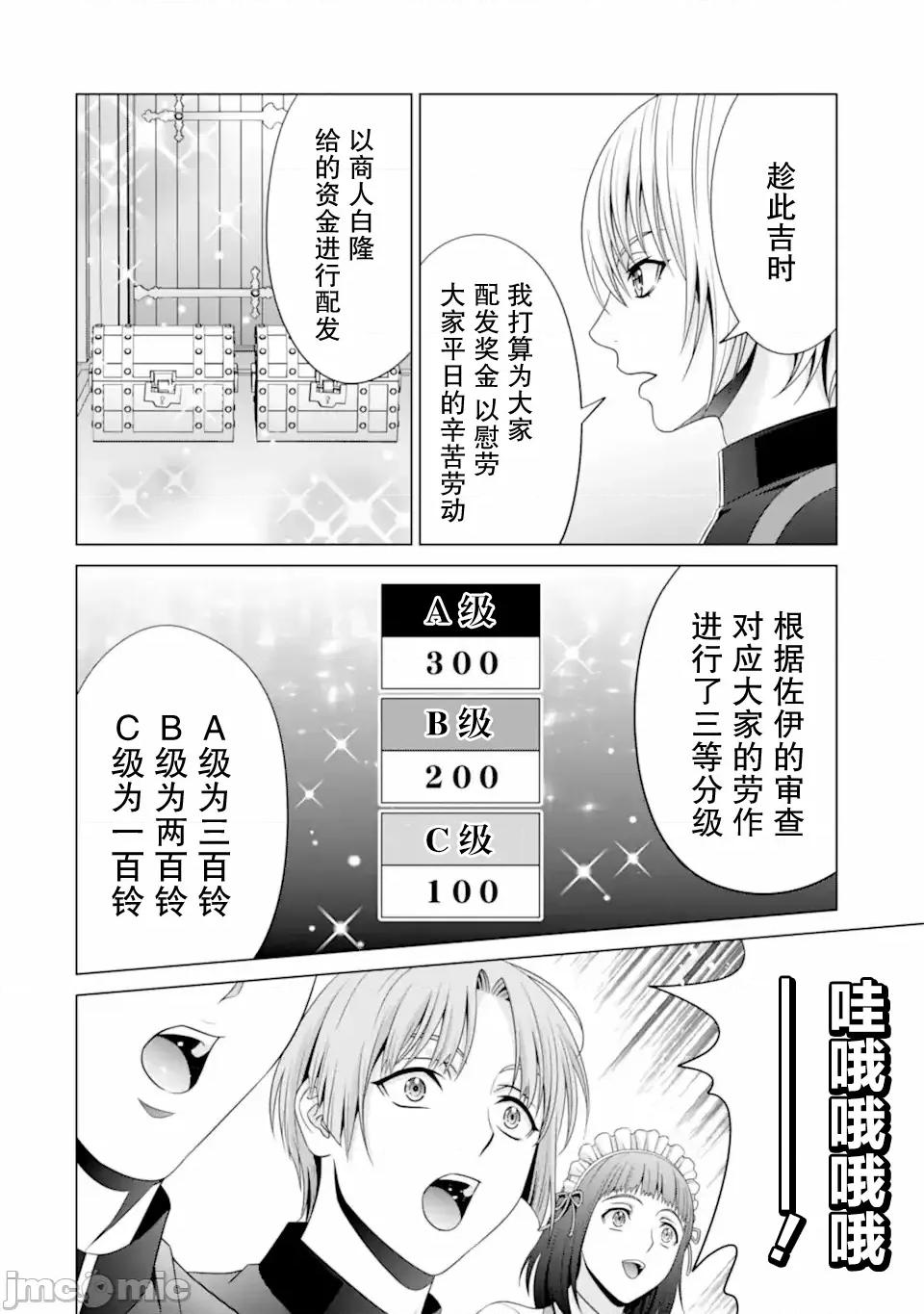 贵族转生 贵族转生 31 第38页