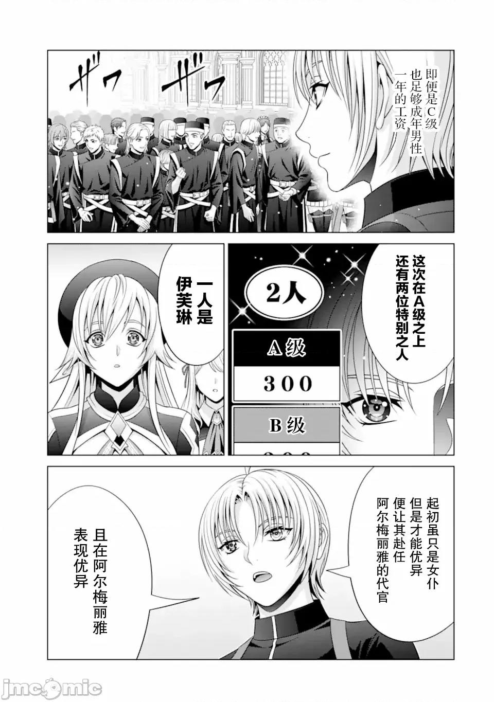 贵族转生 贵族转生 31 第39页