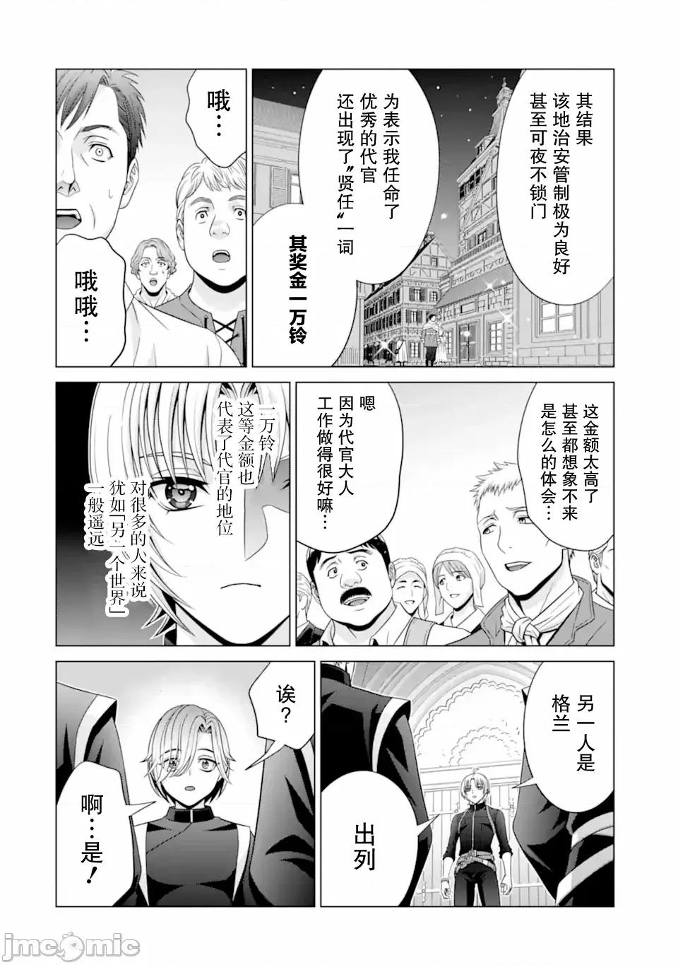 贵族转生 贵族转生 31 第40页