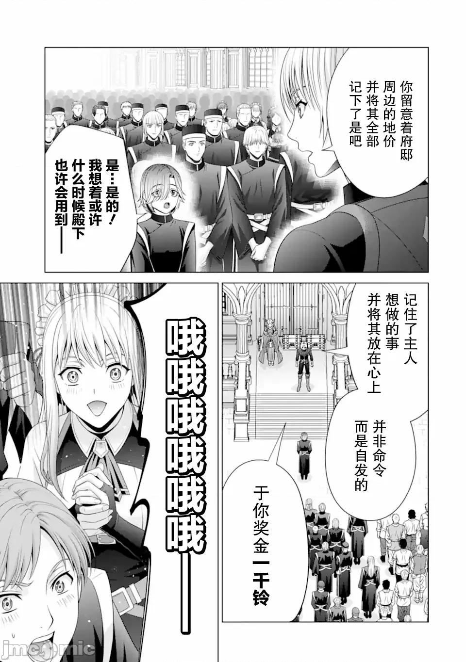 贵族转生 贵族转生 31 第41页