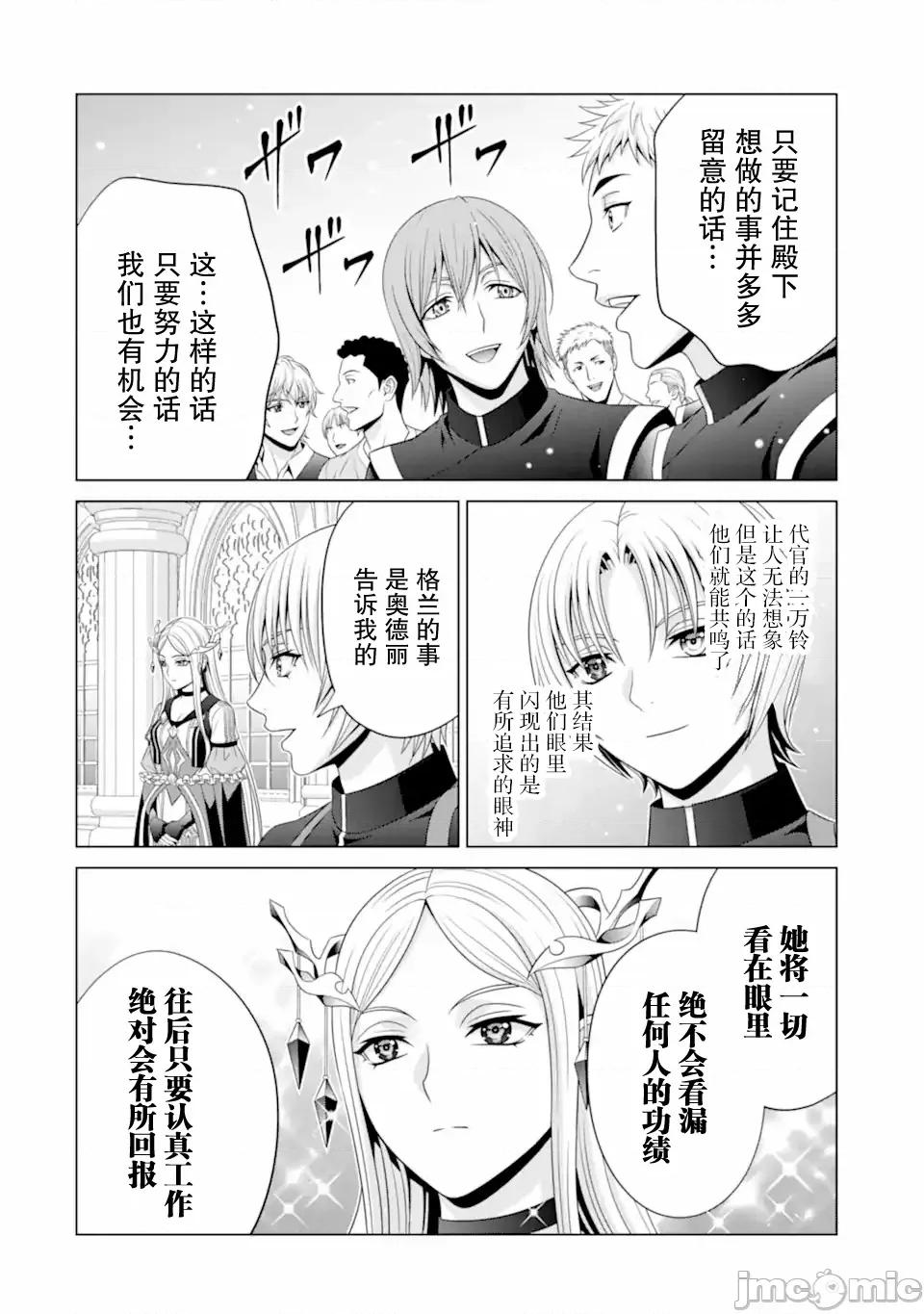 贵族转生 贵族转生 31 第42页