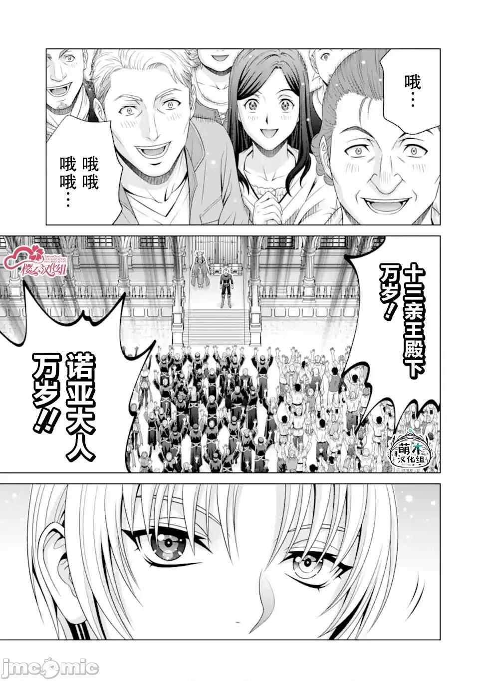贵族转生 贵族转生 31 第43页