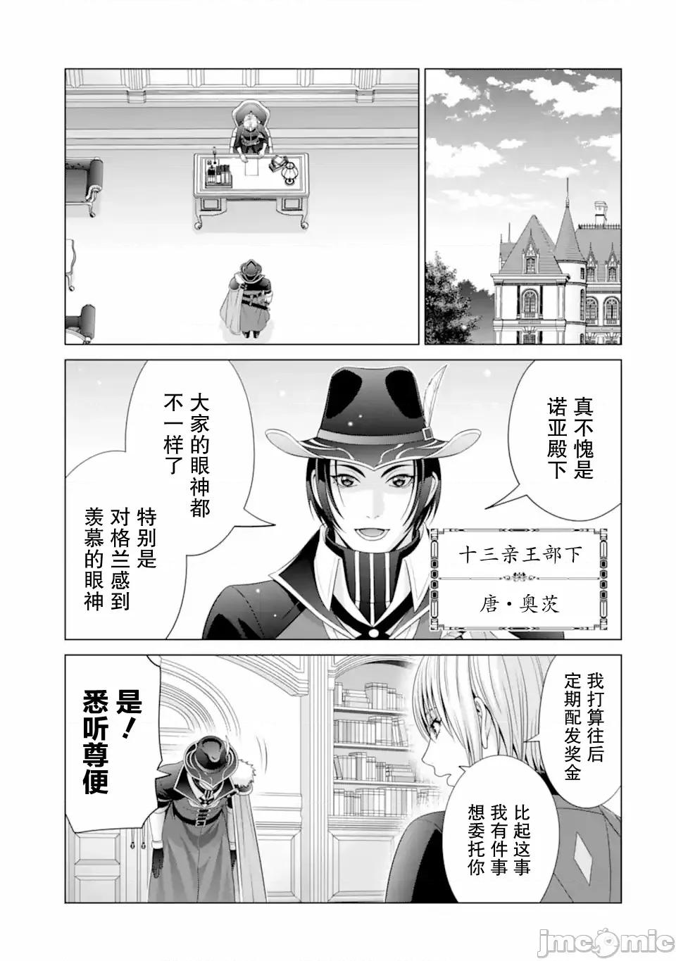 贵族转生 贵族转生 31 第45页