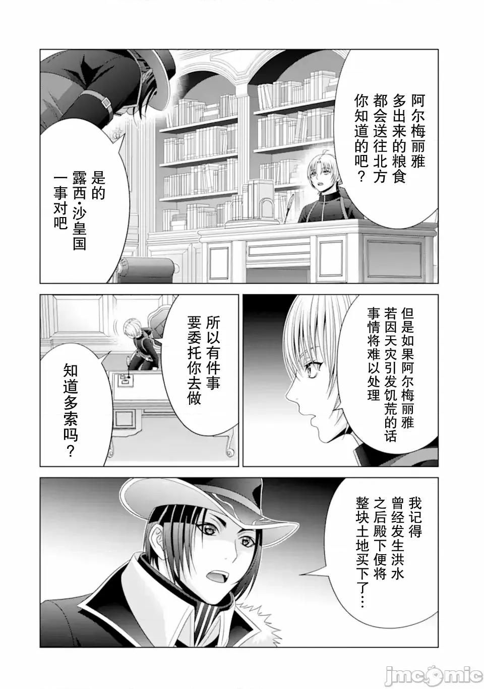 贵族转生 贵族转生 31 第46页
