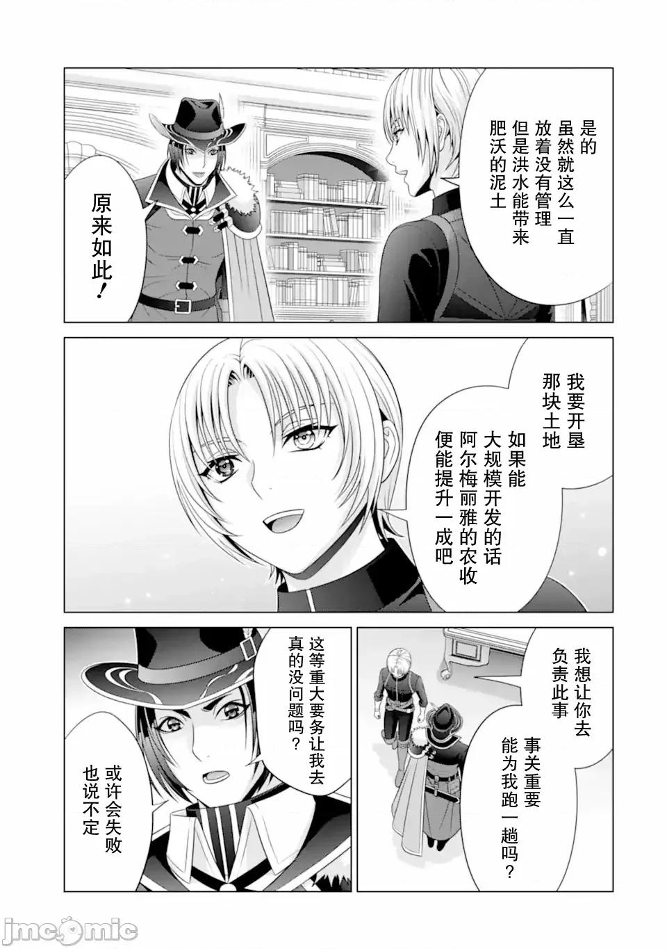 贵族转生 贵族转生 31 第47页