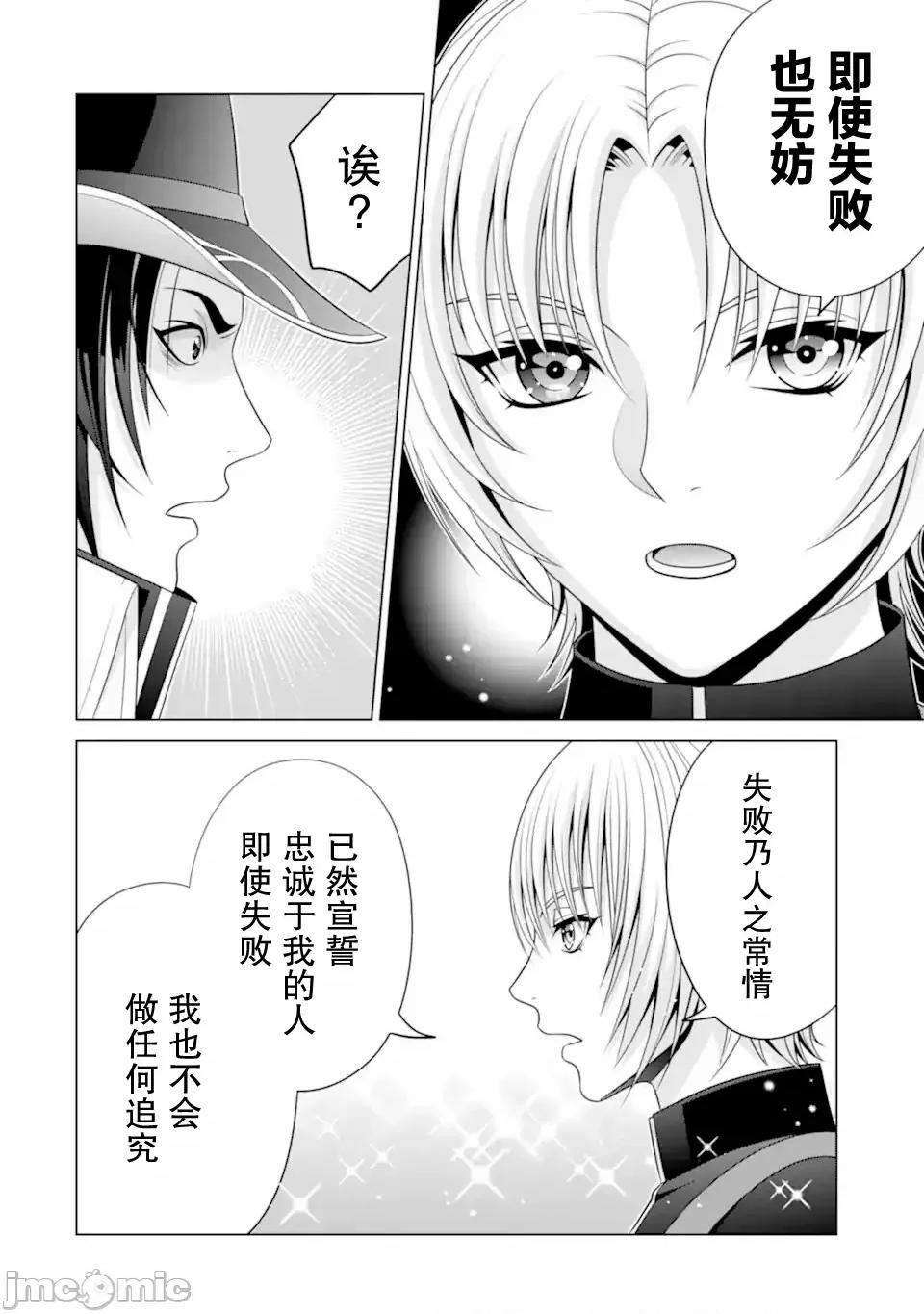 贵族转生 贵族转生 31 第48页