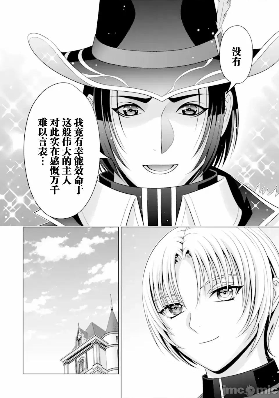 贵族转生 贵族转生 31 第50页