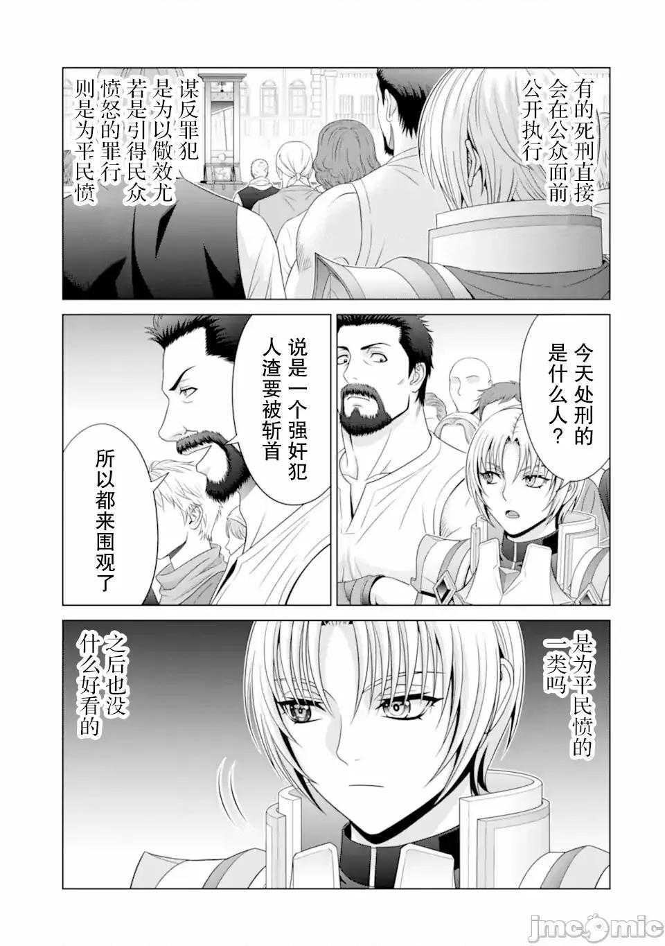 贵族转生 贵族转生 31 第53页