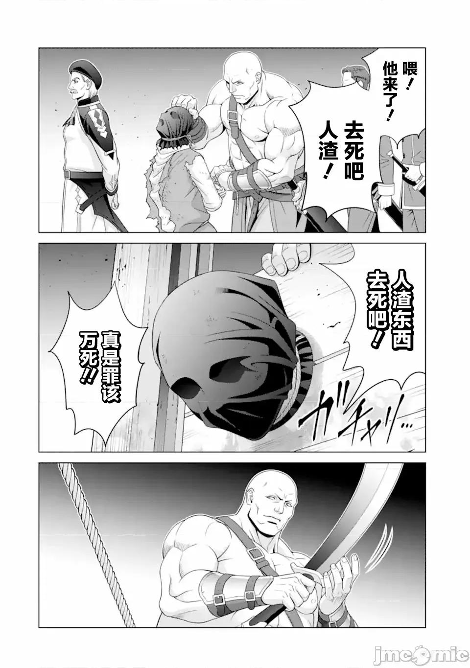 贵族转生 贵族转生 31 第54页