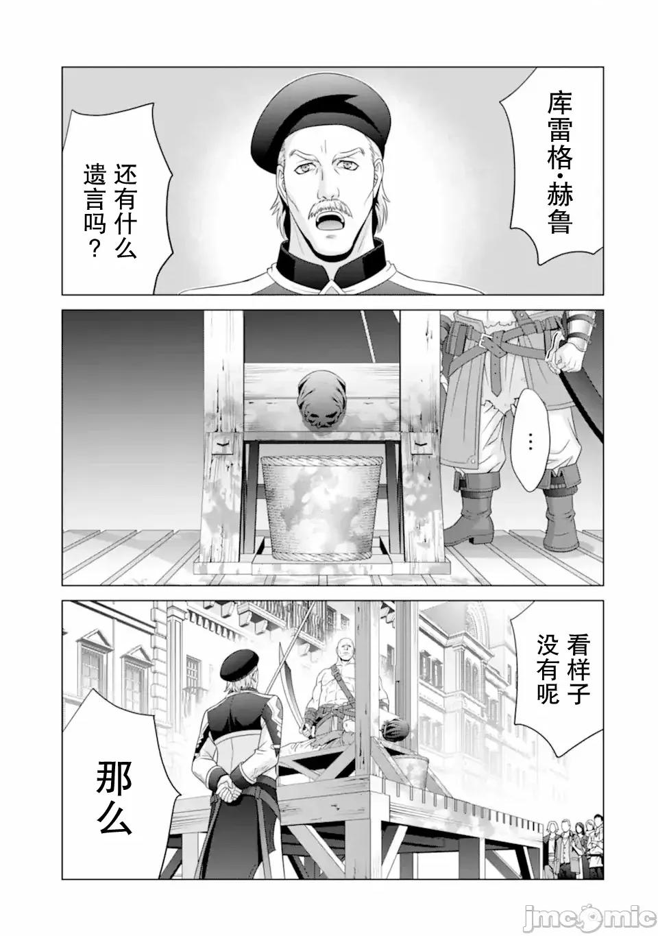 贵族转生 贵族转生 31 第55页