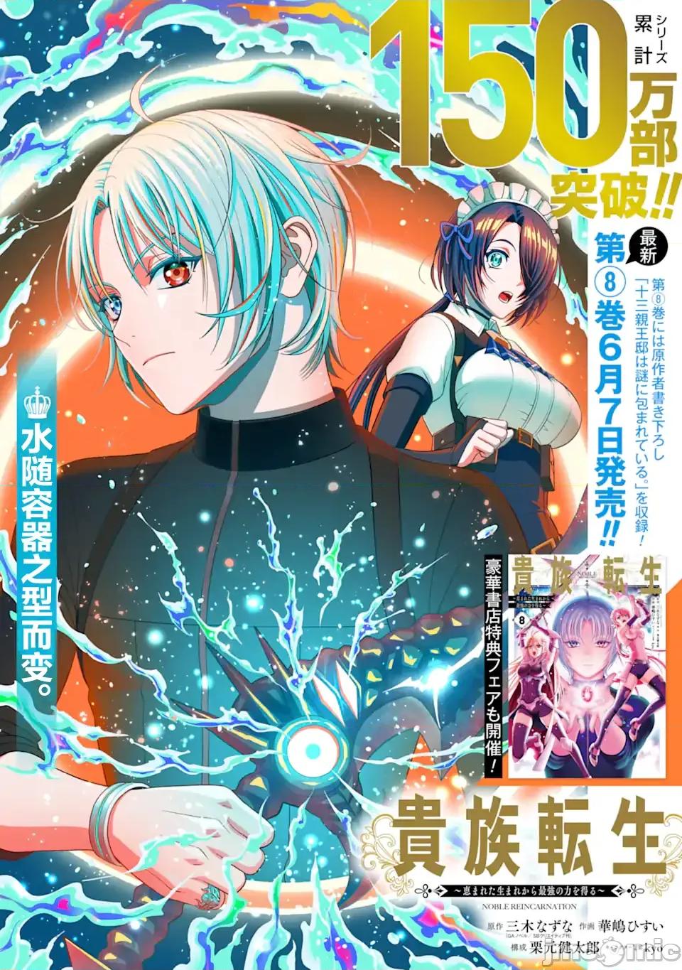 贵族转生 贵族转生 32 第1页