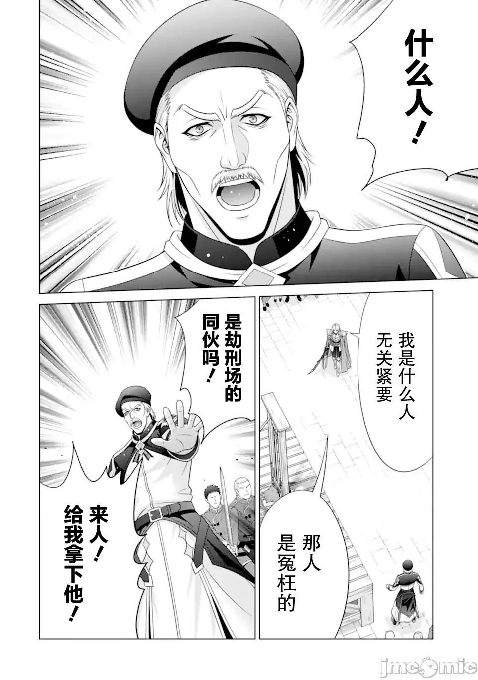 贵族转生 贵族转生 32 第5页