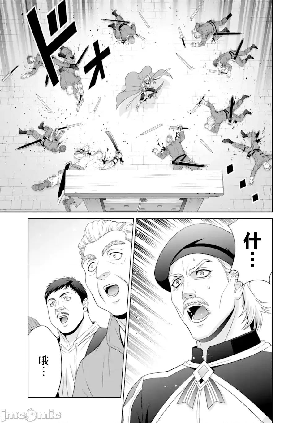 贵族转生 贵族转生 32 第8页