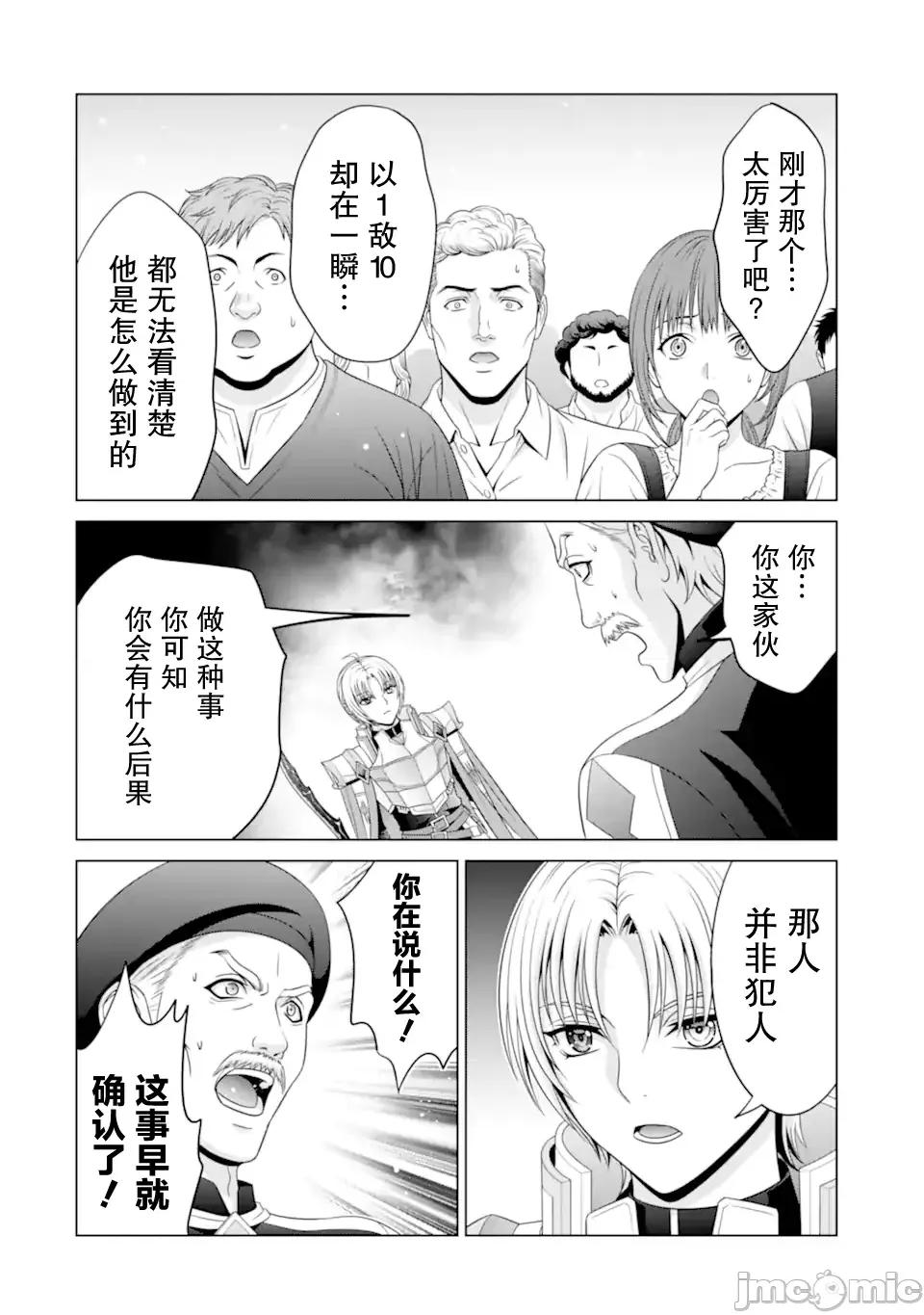 贵族转生 贵族转生 32 第9页