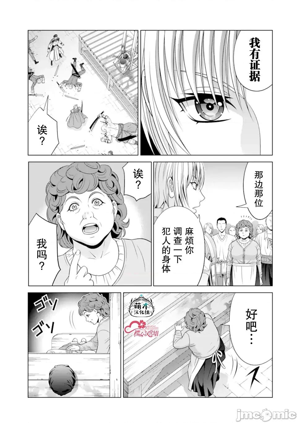 贵族转生 贵族转生 32 第10页