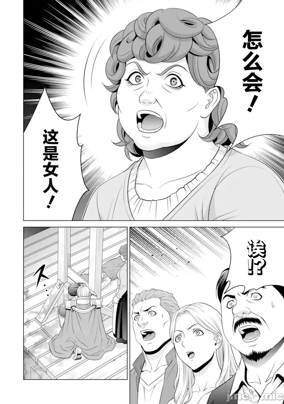 贵族转生 贵族转生 32 第11页