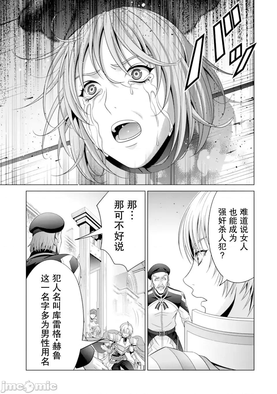 贵族转生 贵族转生 32 第12页