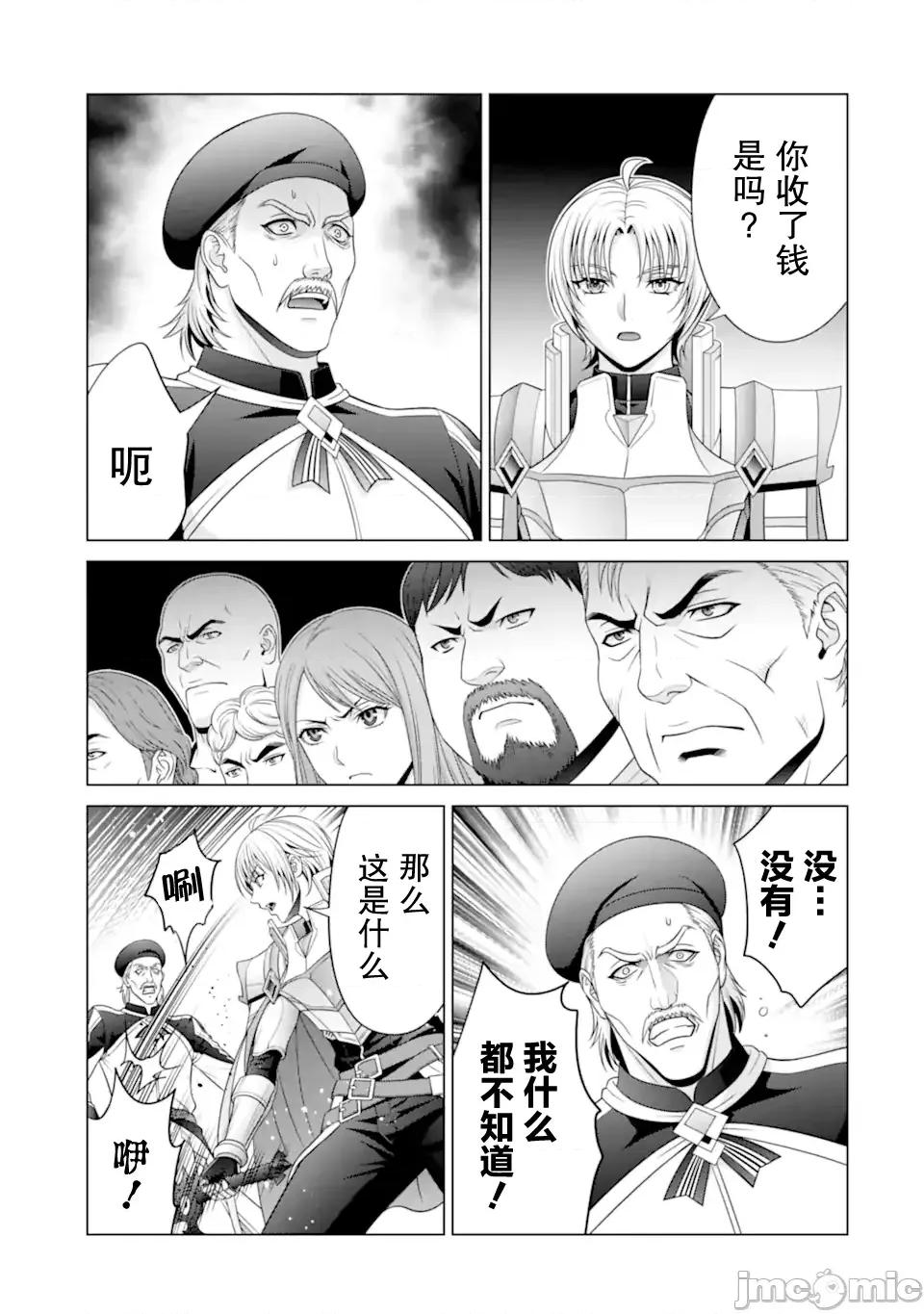 贵族转生 贵族转生 32 第14页