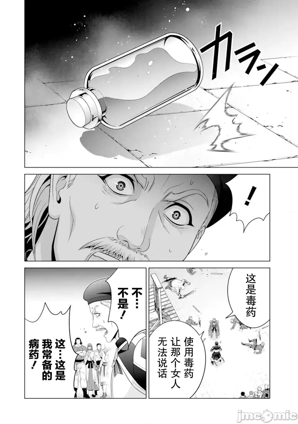 贵族转生 贵族转生 32 第15页