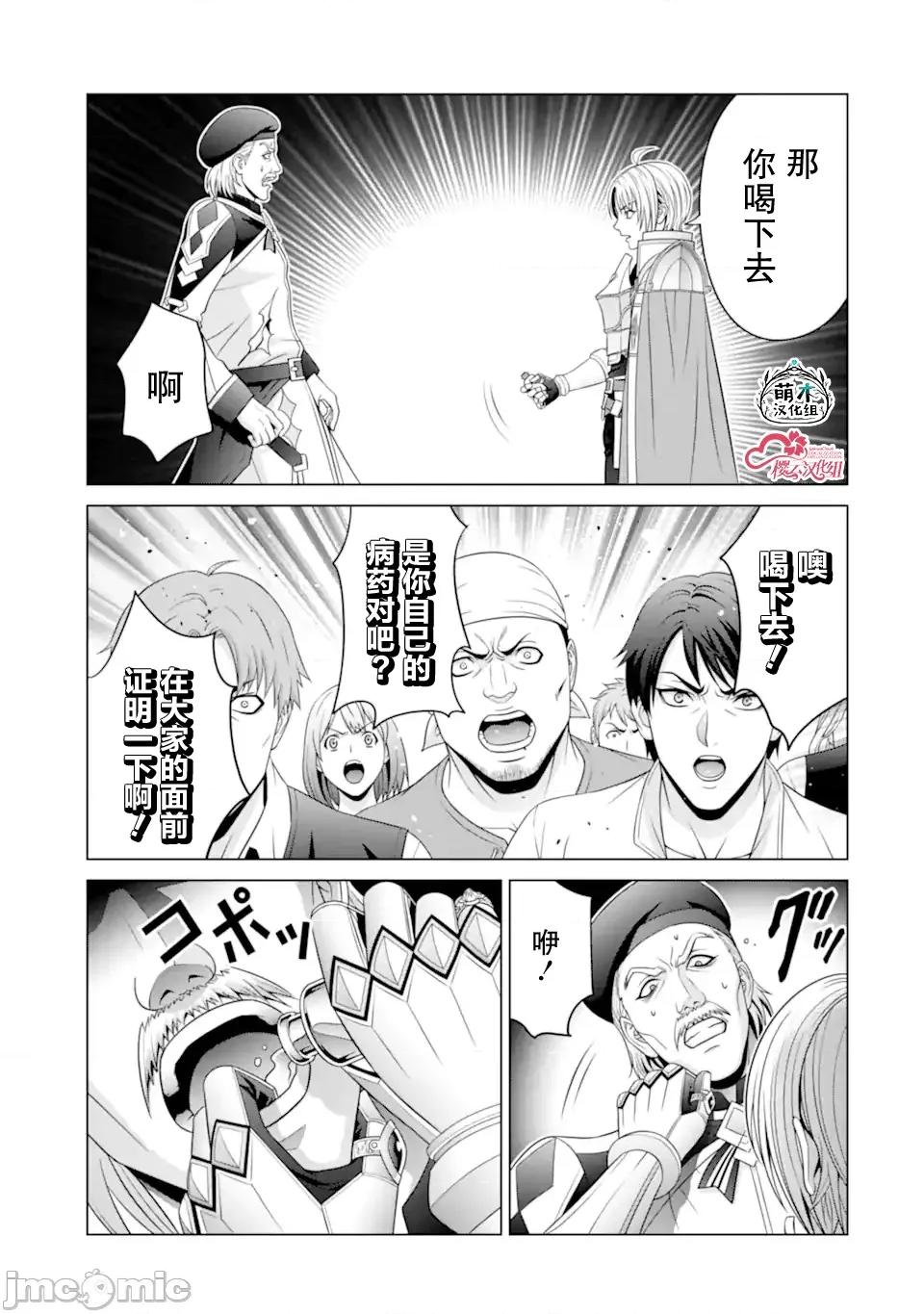 贵族转生 贵族转生 32 第16页