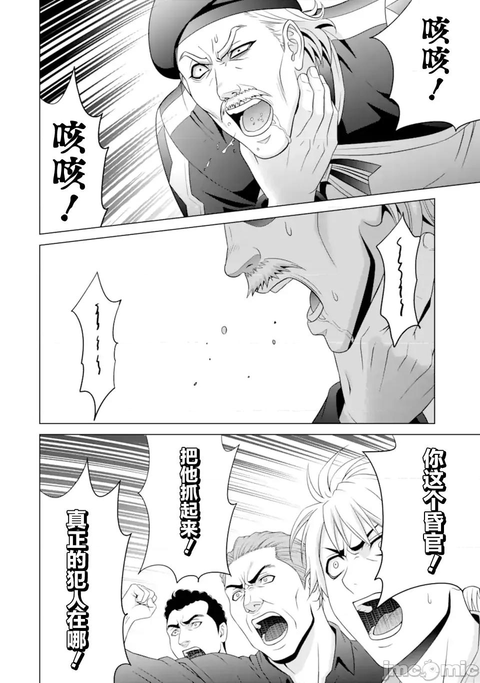 贵族转生 贵族转生 32 第17页