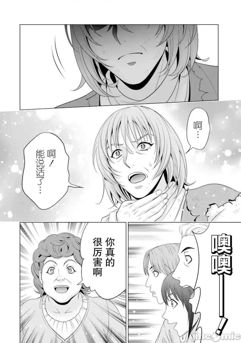 贵族转生 贵族转生 32 第19页