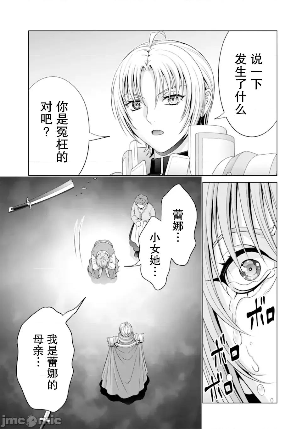 贵族转生 贵族转生 32 第20页
