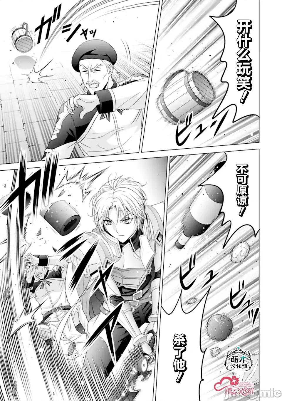 贵族转生 贵族转生 32 第22页