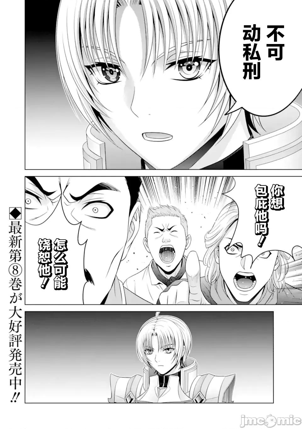 贵族转生 贵族转生 32 第23页
