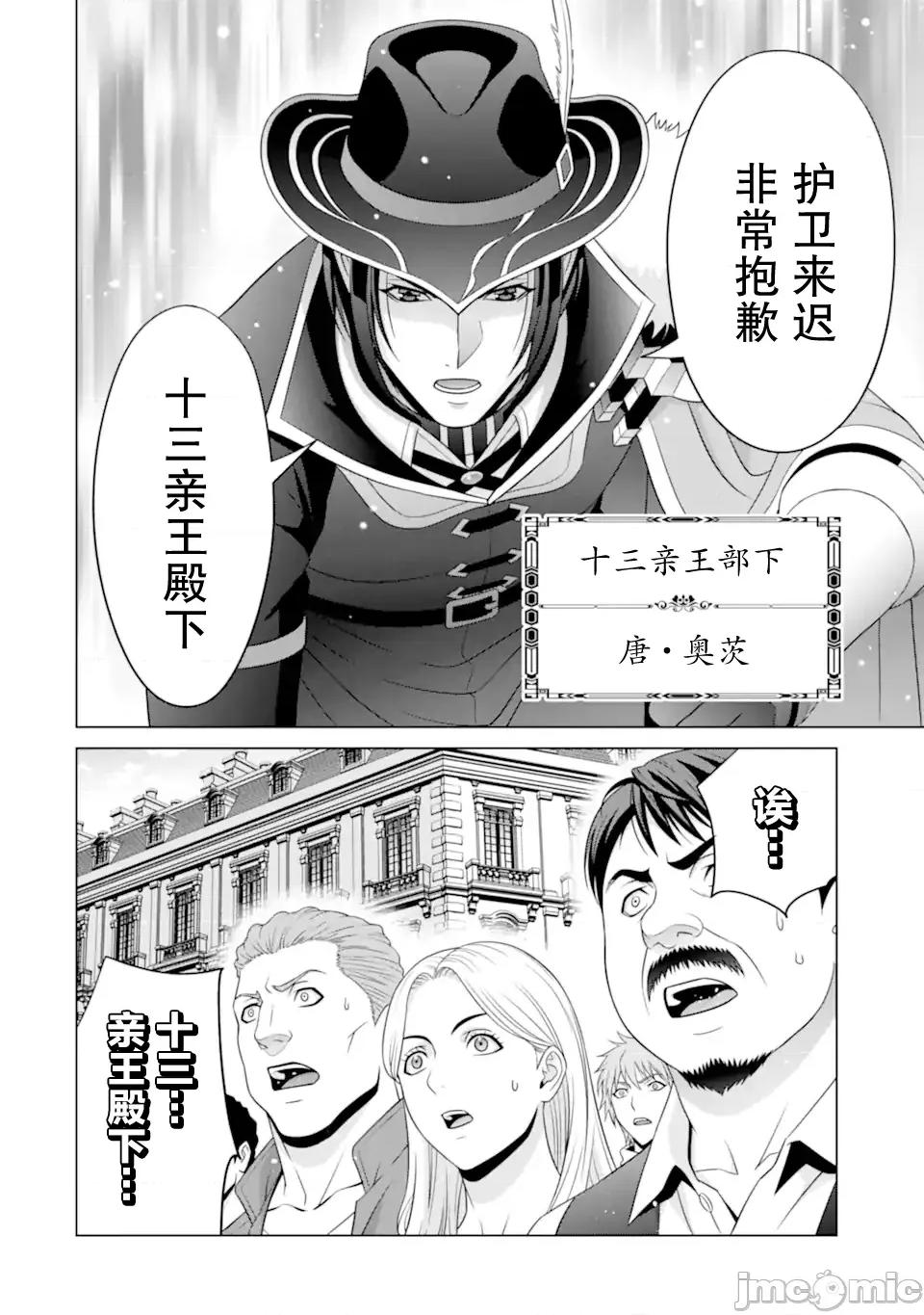 贵族转生 贵族转生 32 第25页