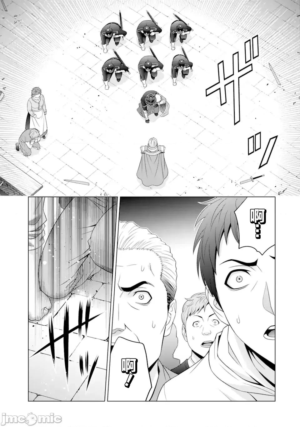 贵族转生 贵族转生 32 第26页