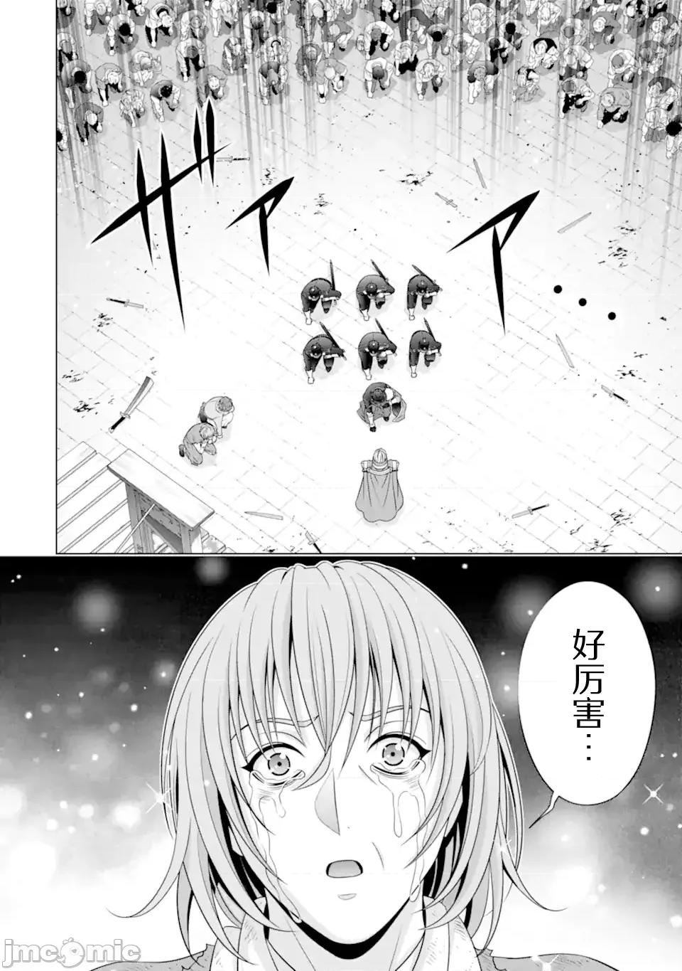 贵族转生 贵族转生 32 第27页