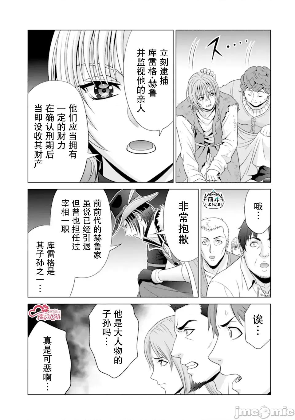 贵族转生 贵族转生 32 第28页