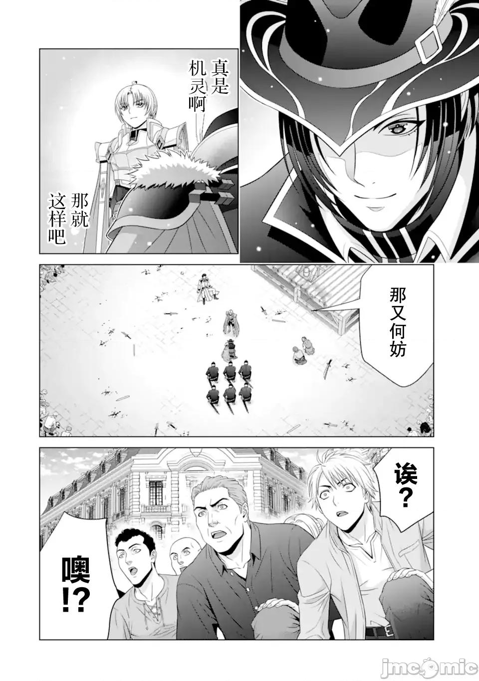 贵族转生 贵族转生 32 第29页