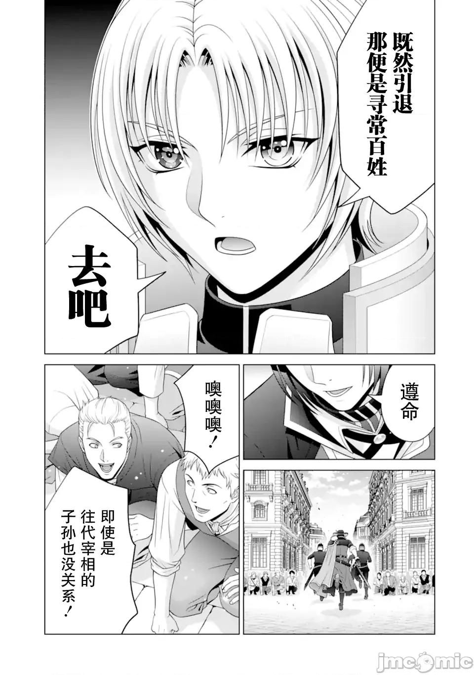 贵族转生 贵族转生 32 第30页