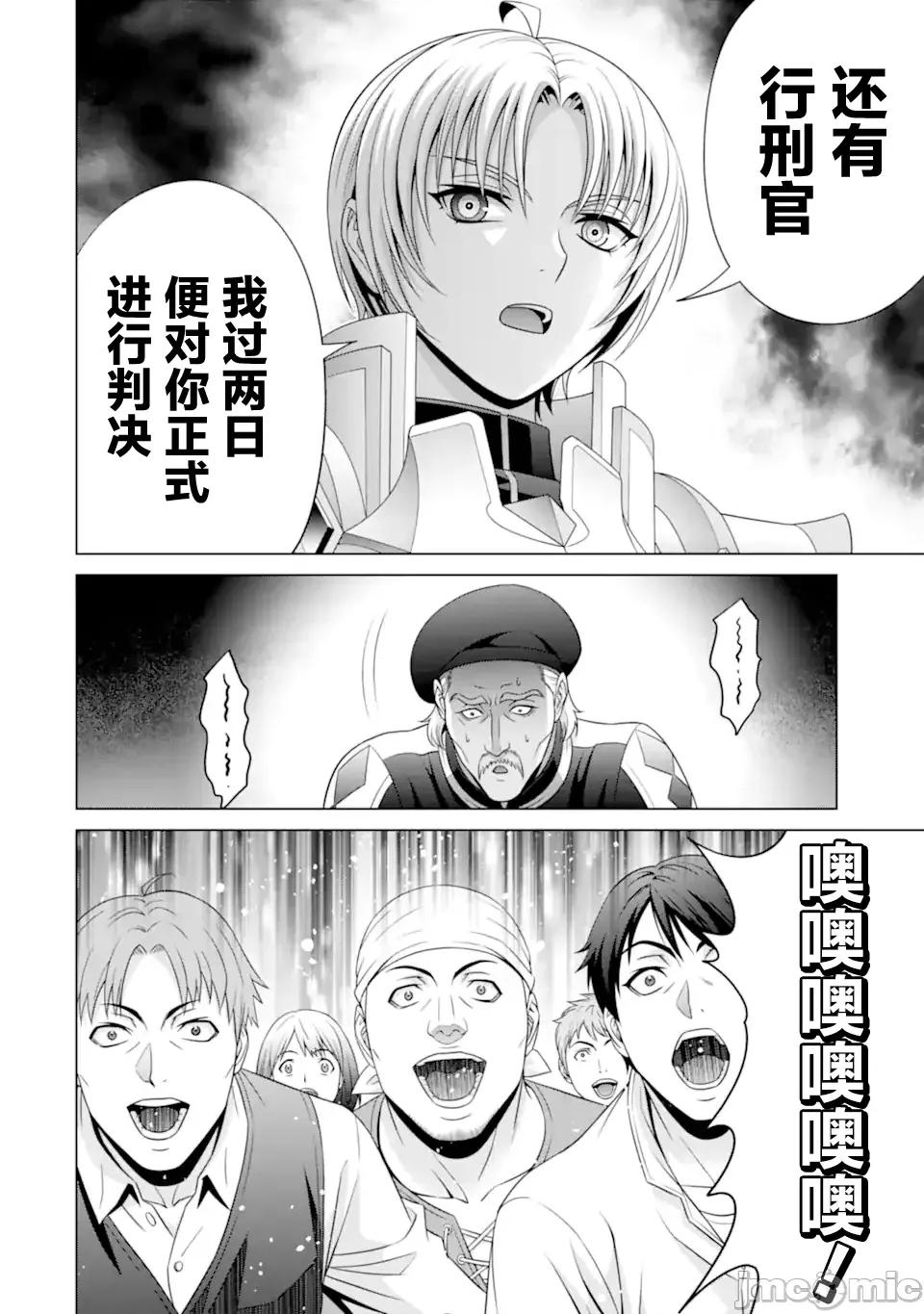 贵族转生 贵族转生 32 第31页