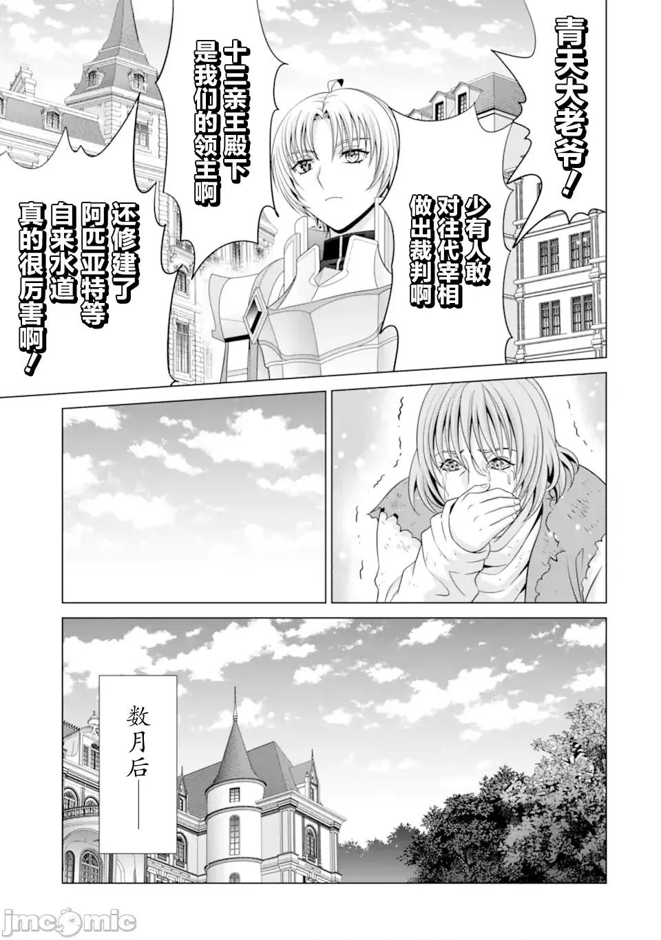 贵族转生 贵族转生 32 第32页