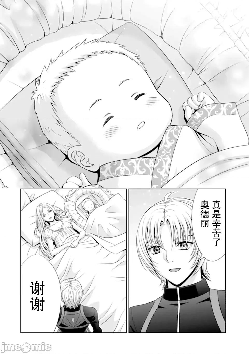 贵族转生 贵族转生 32 第33页