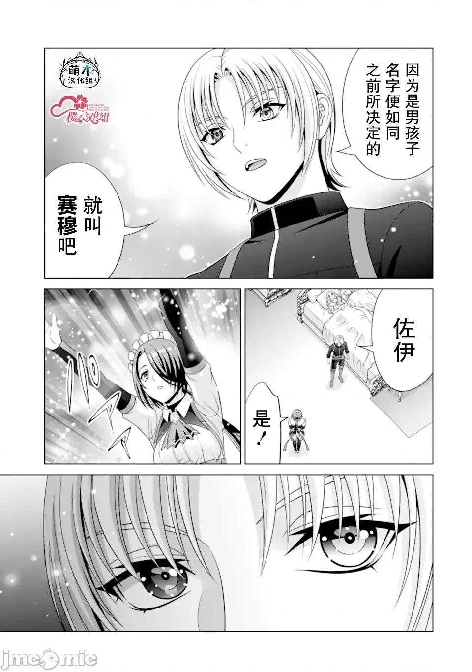 贵族转生 贵族转生 32 第34页