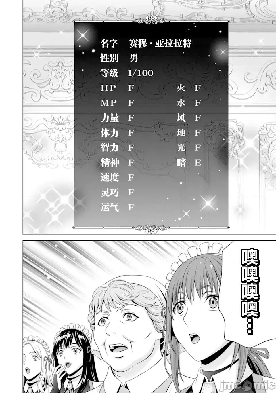 贵族转生 贵族转生 32 第35页