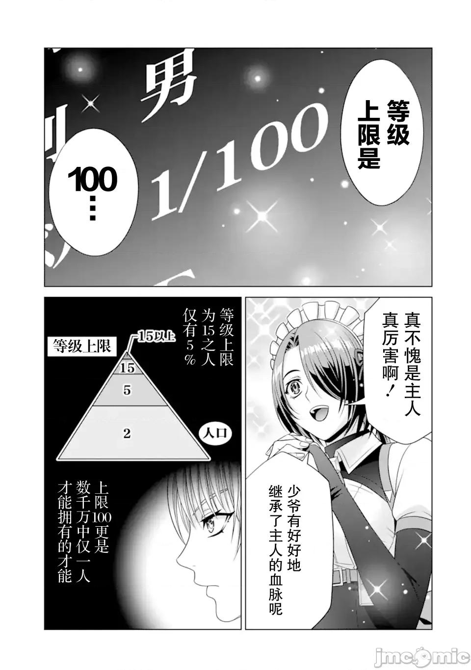 贵族转生 贵族转生 32 第36页
