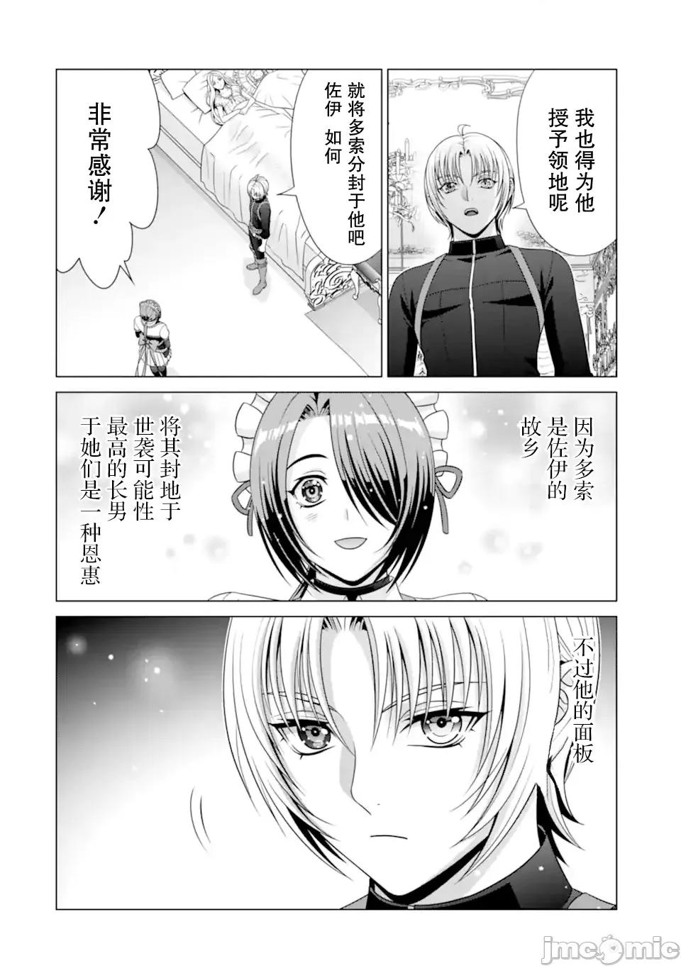 贵族转生 贵族转生 32 第37页