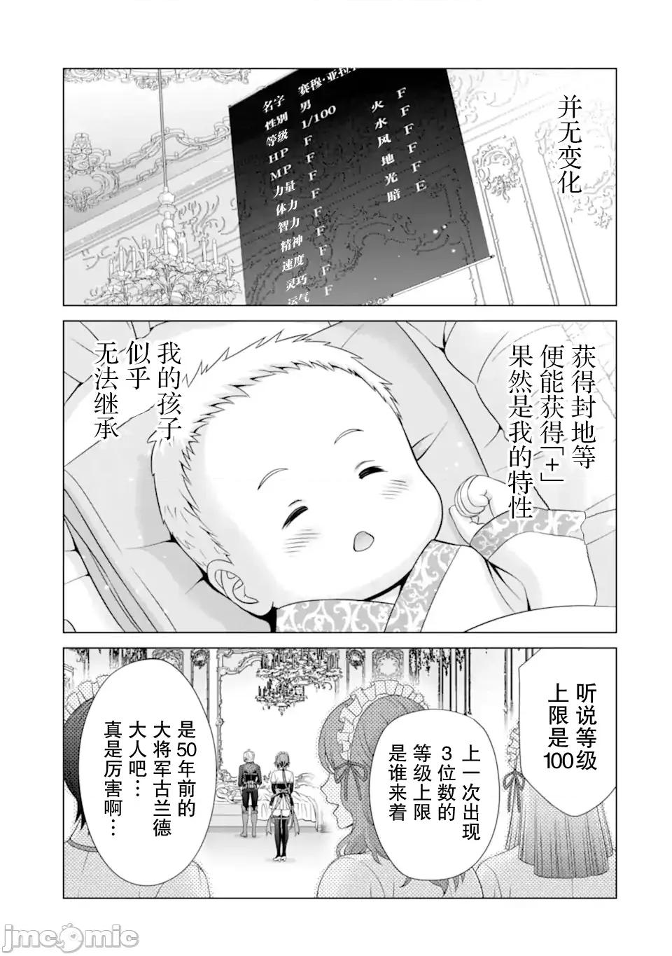 贵族转生 贵族转生 32 第38页