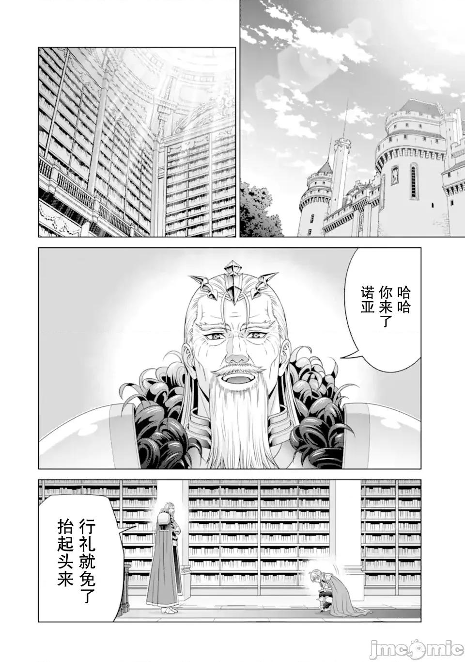 贵族转生 贵族转生 32 第39页