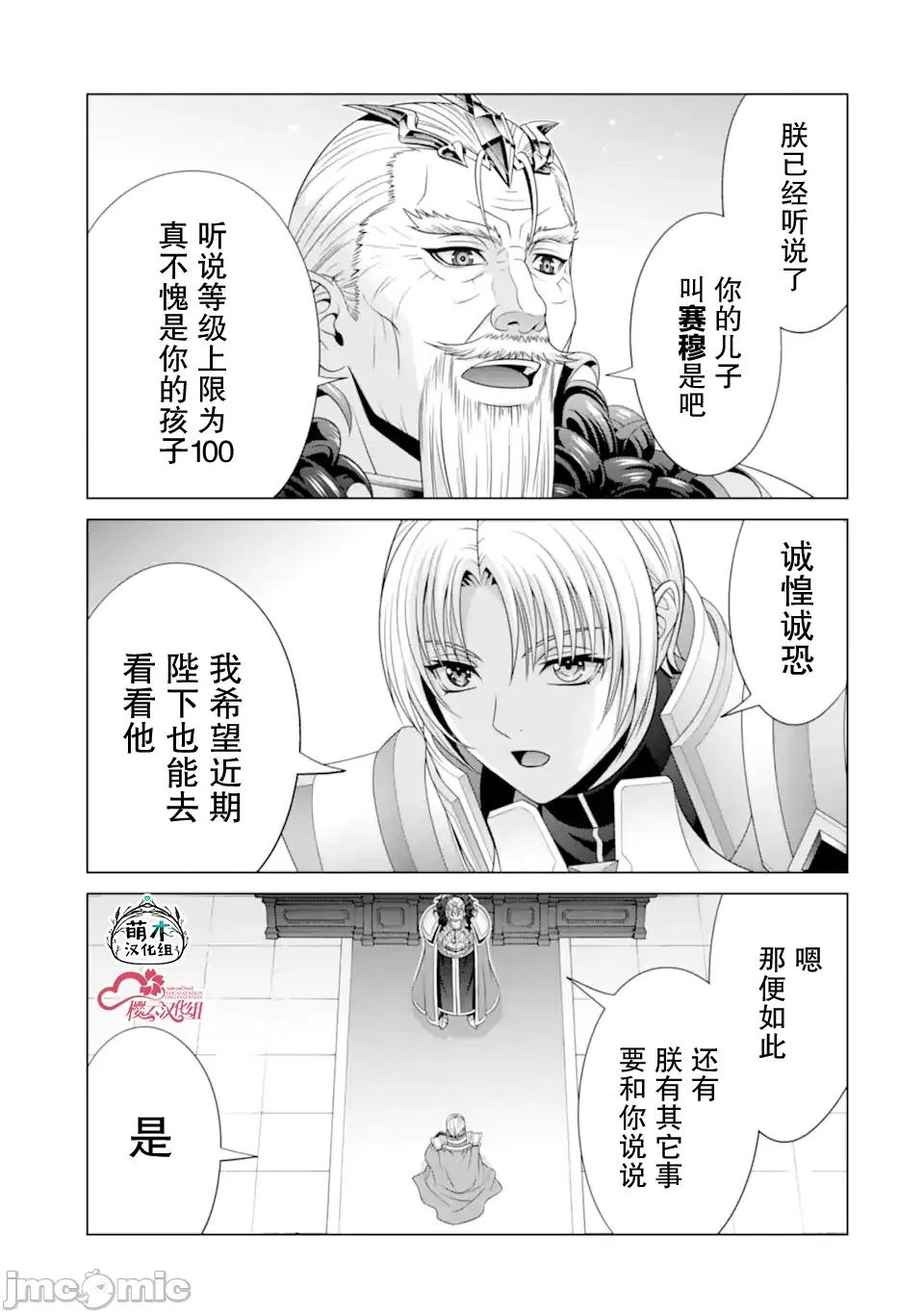 贵族转生 贵族转生 32 第40页