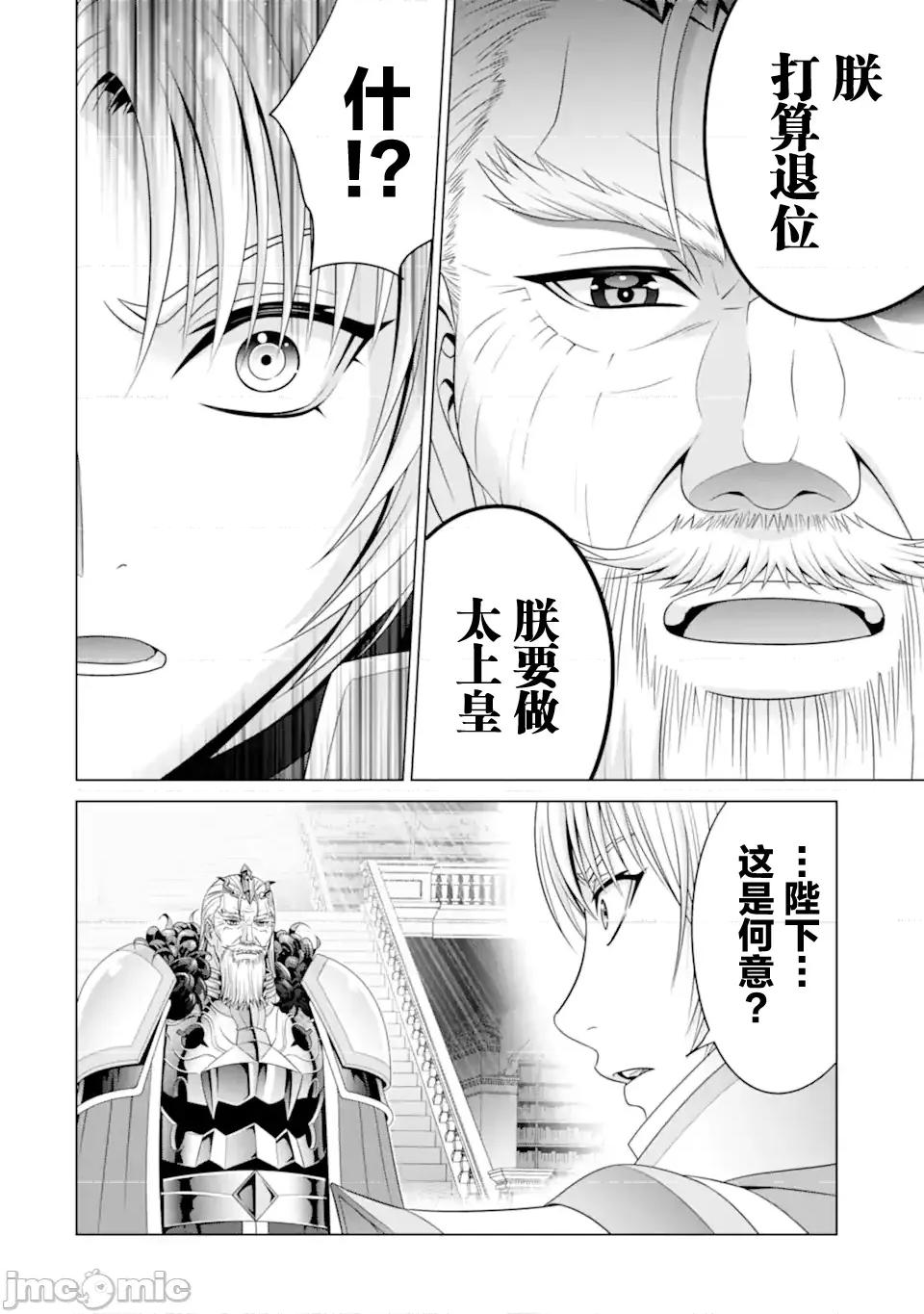 贵族转生 贵族转生 32 第41页